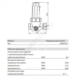 Редуктор давления DMV/ZH1 для группы безопасности ZH 1 Stiebel Eltron 074371