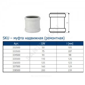 Муфта (PP-MD) ремонтная бесшумная светло-серая Skolan dB SKU Дн 110 (DN100) б/нап в/к Ostendorf 335500