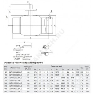 Кран шаровой сталь КШТ.12 Ду 125 Ру25 п/привар Бивал CM02A216276