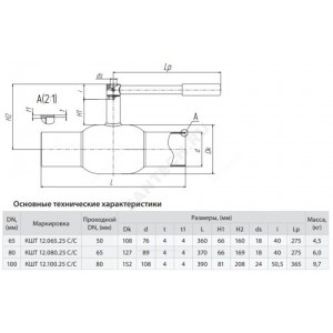 Кран шаровой сталь КШТ.12 Ду 100 Ру25 п/привар Бивал CM02A216275