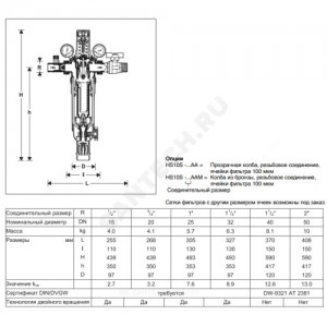 Фильтр сетчатый T-образный латунь Ду 15 Ру25 Тмакс=70 oC G1/2" НР HS10S с регулятором давления и обратной промывкой Honeywell-Braukmann HS10S-1/2''ADM