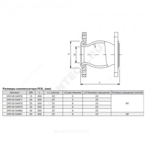 Компенсатор резиновый антивибрационный EPDM FC6 Ду 15 Ру10 ВР L=200мм ADL DY01B104976 сжатие/растяжение 22/5