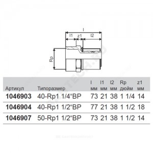 Муфта МП латунь пресс Дн 40х1 1/2" Ру10 ВР MLC Uponor 1046904 (1014633)