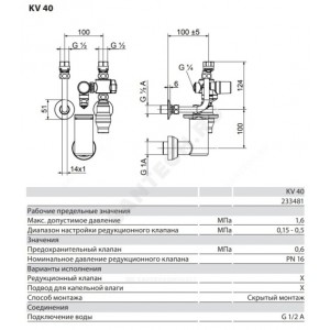 Группа безопасности KV 40 для водонагревателей SH (Z) A; S, HFA; SHD Рср=6 бар Stiebel Eltron 238958