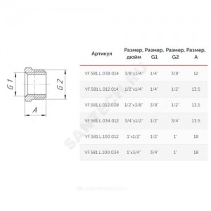 Футорка латунь Ду 10х8 (3/8"х1/4") НР/ВР VALFEX VF.581.L.038.014