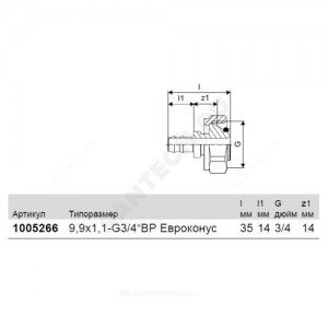 Евроконус для PE-X латунь Дн 9,9х1,1х3/4" в/к кольцо Vario Minitec Uponor 1005266