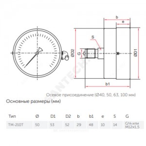 Манометр ТМ-210Т.00 осевой Дк50мм 0-1,6 МПа G1/4" Росма 00000000599