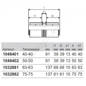 Муфта МП PPSU пресс Дн 40 Ру10 MLC Uponor 1046401