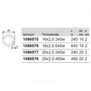 Труба PE-RT/EVOH белая Дн 20х2,0 Тмакс=70C бухта 240м SMART Uponor 1086577 (1018261,101826)