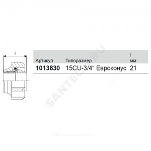 Евроконус латунь никель Дн 15х3/4" Smart Radi Uponor 1013830